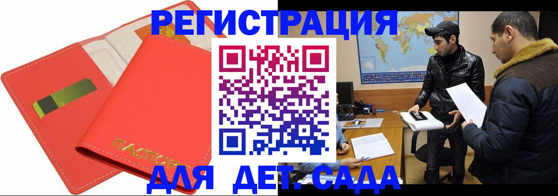 временная регистрация надежно в Ангарске