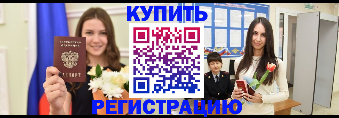 прописка ребенка в Ангарске