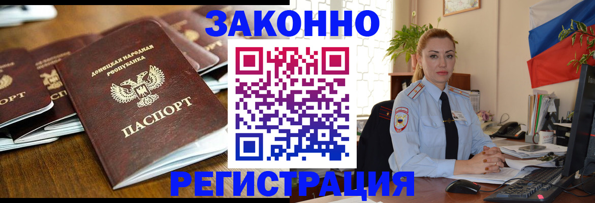 временная регистрация законно в Ангарске